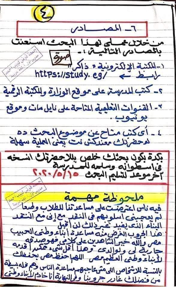 تجميع لأهم الأبحاث فى كل المراحل ابتدائى و إعدادى و ثانوى حسب تعليمات وزير التربية والتعليم 10