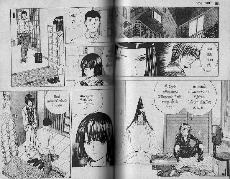 Hikaru no Go - หน้า 65