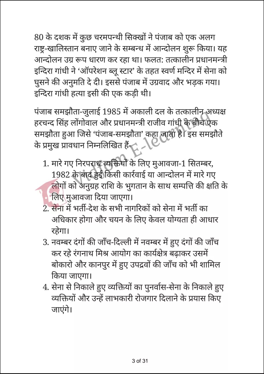 class 12 civics chapter 8 part b hindi medium03