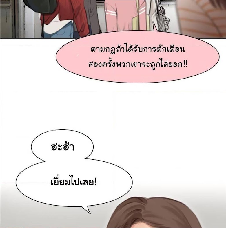 The Fake Beauty - หน้า 12