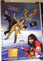 مشاهدة وتحميل فيلم فرح 2004 اون لاين - Farah