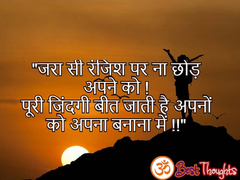 inspirational quotes in hindi about life