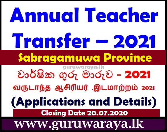 Annual Teacher Transfer 2021 : Sabaragmuwa Province