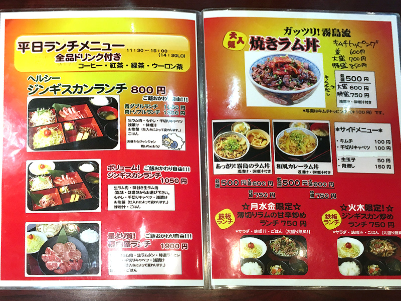 上野でおいしいゴハン ジンギスカン霧島 御徒町店の 薄切りラムの甘辛炒めランチ 750円