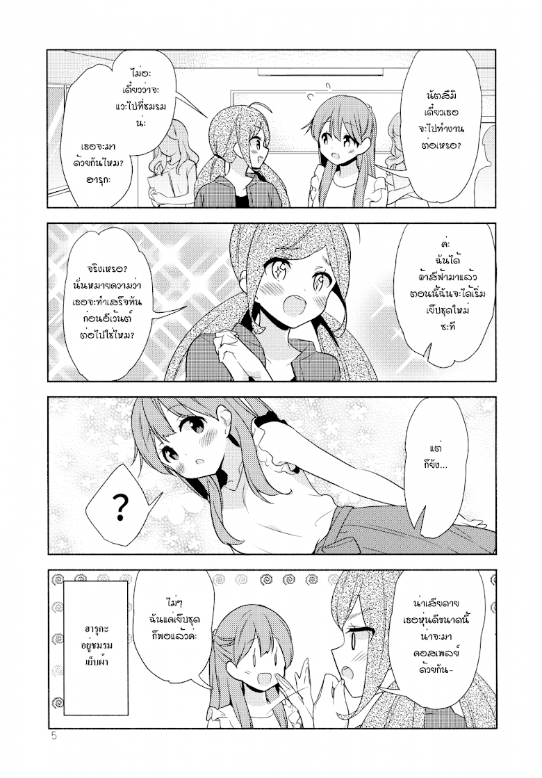 Sakura Trick Happy Days - หน้า 4
