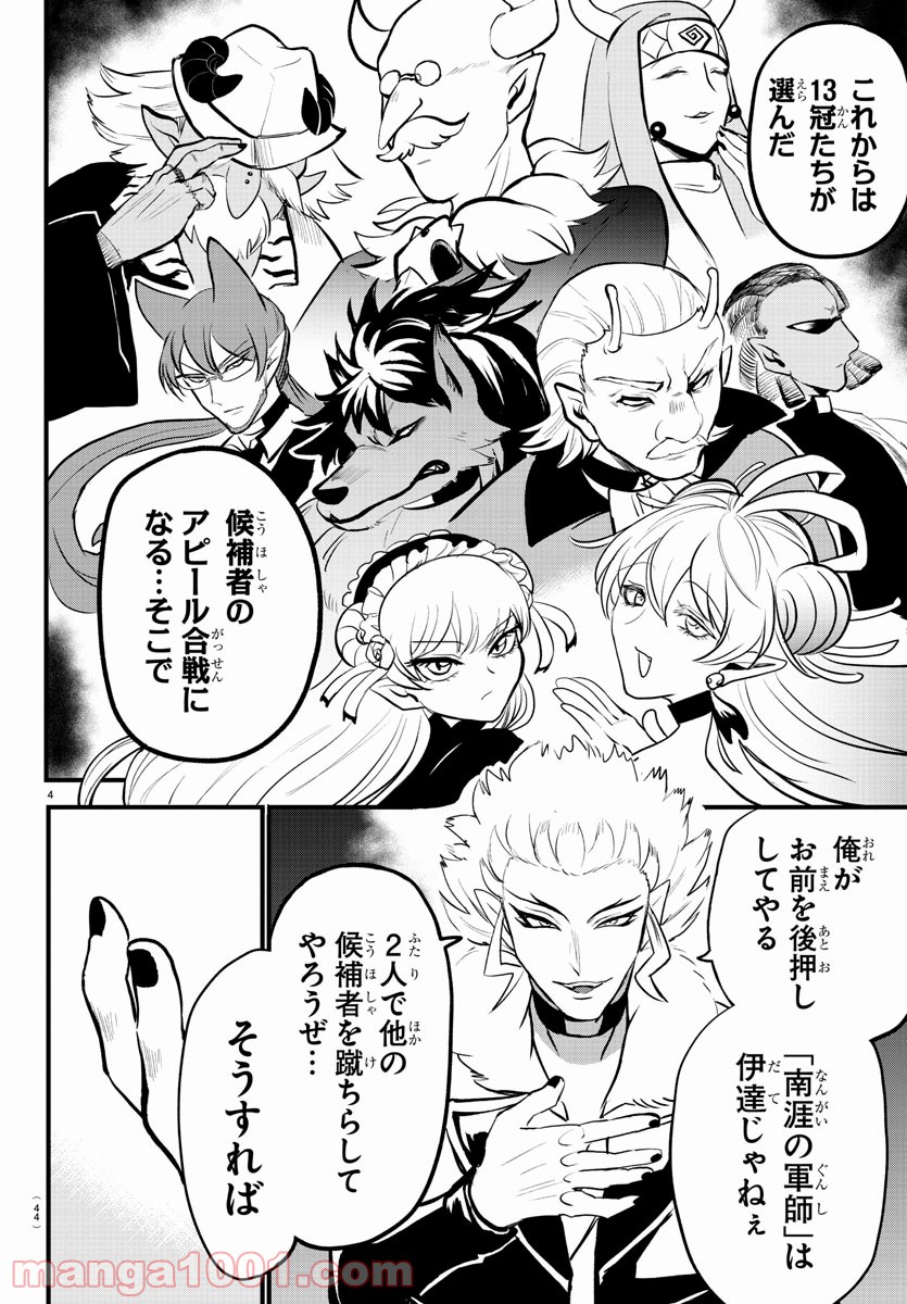 魔入りました！入間くん - Raw 【第207話】 - Manga1000.com