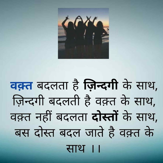Best Sad Emotional Broken Friendship Shayari Quotes Status images in Hindi