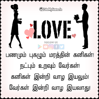 Relationship Quote Tamil