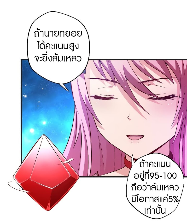 The Dice can’t decide my destiny! - หน้า 43