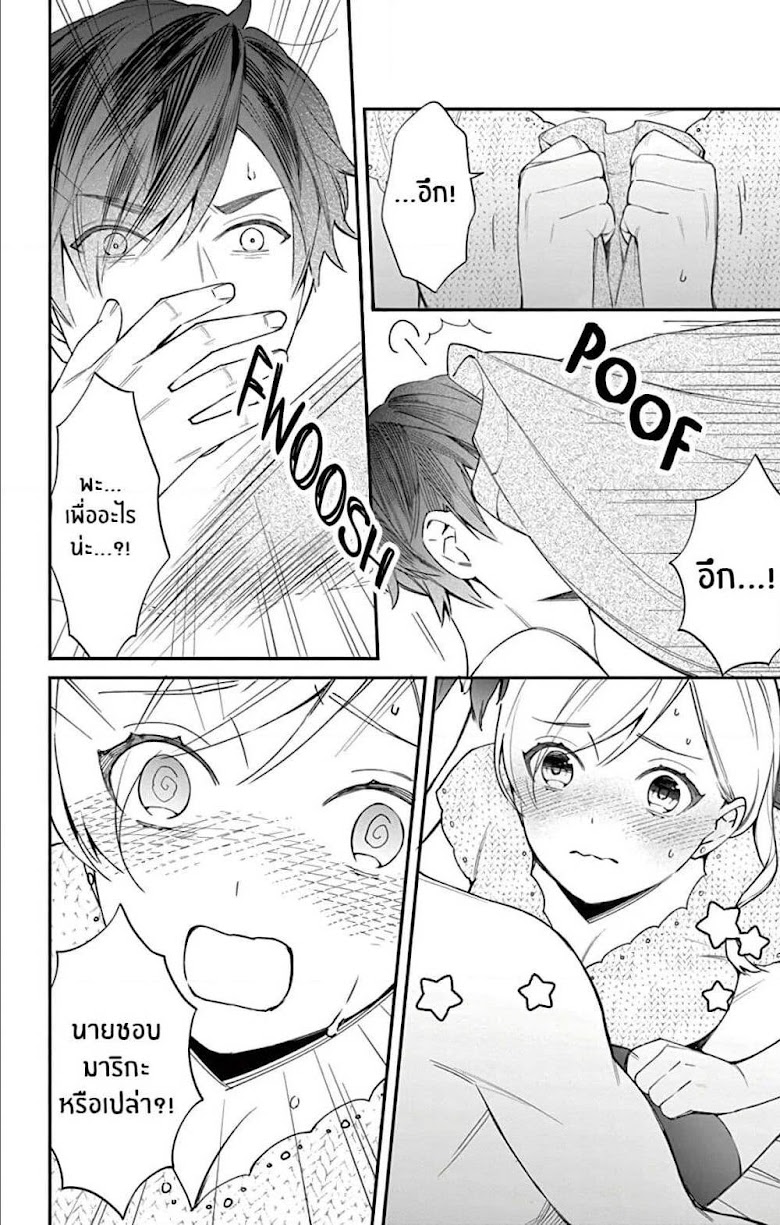 Marika-chan to Yasashii Koi no Dorei - หน้า 23