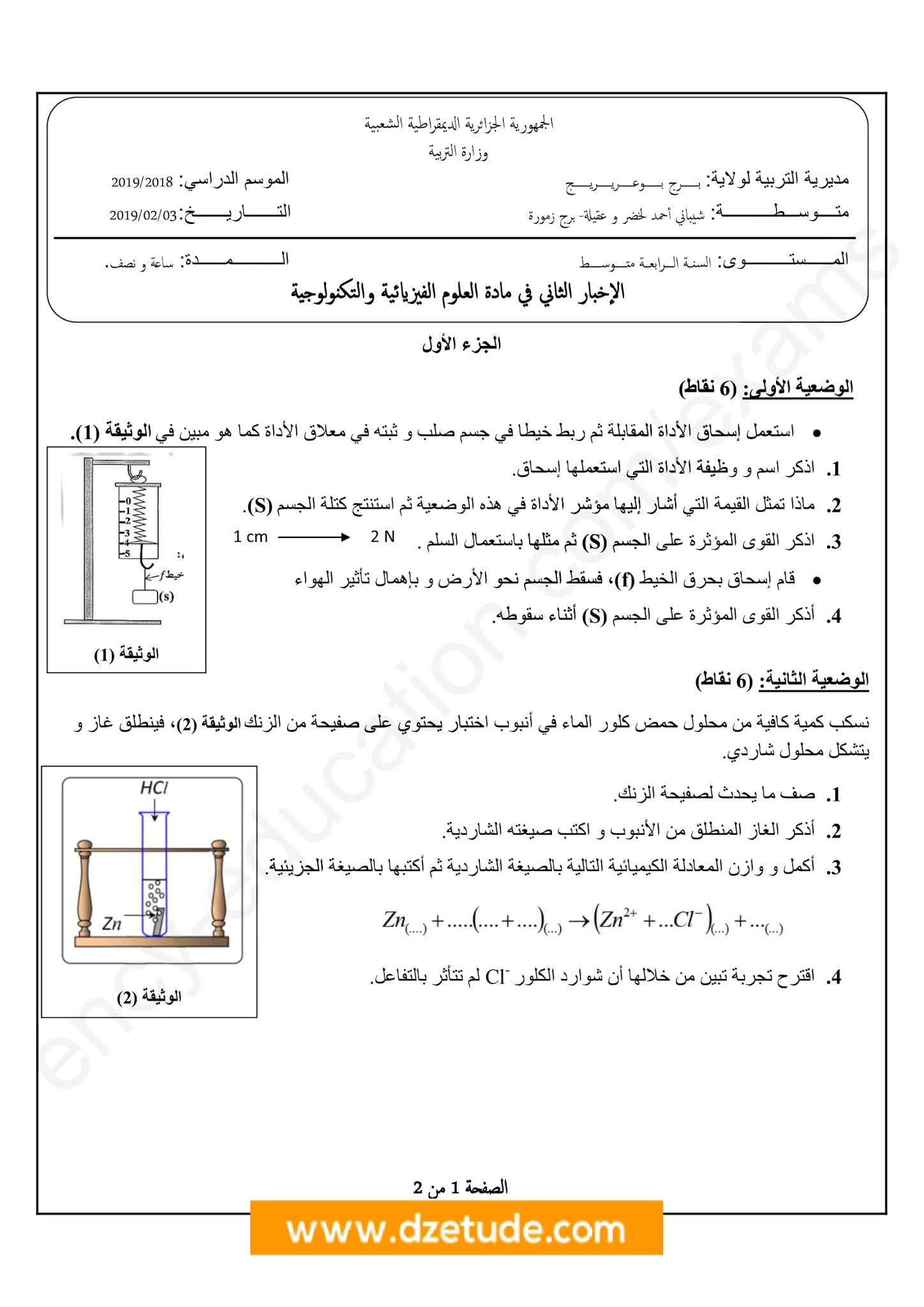 إختبار الفيزياء الفصل الثاني للسنة الرابعة متوسط - الجيل الثاني نموذج 9