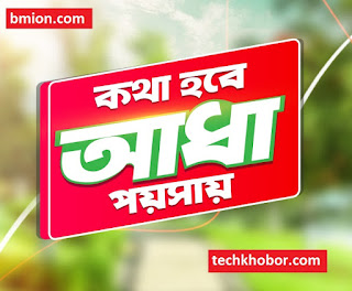 Robi 49Tk Recharge Robi-Airtel 0.5P sec & Other Operators 1P sec-.jpg Robi-49Tk-Recharge-Robi-Airtel-0.5P-sec-&-Other-Operators-1P-sec