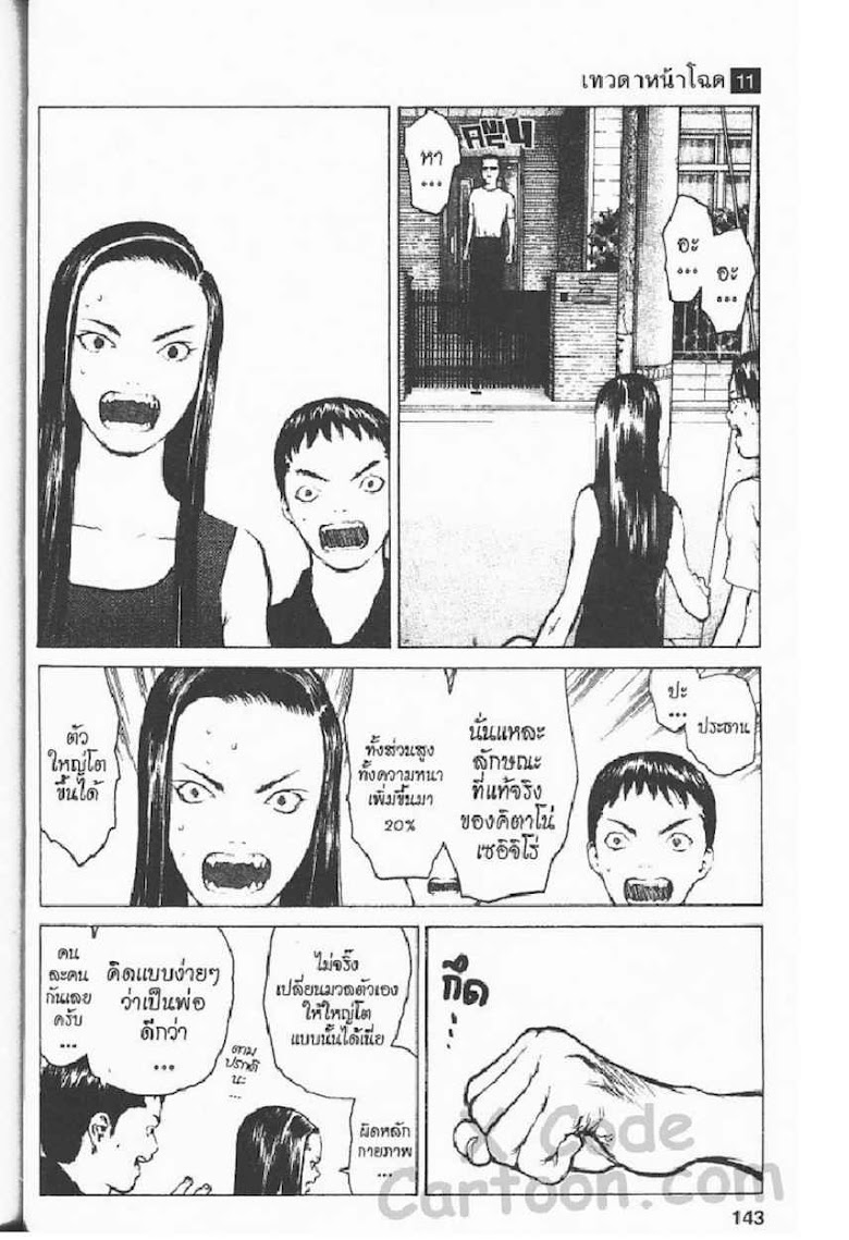 Angel Densetsu - หน้า 132