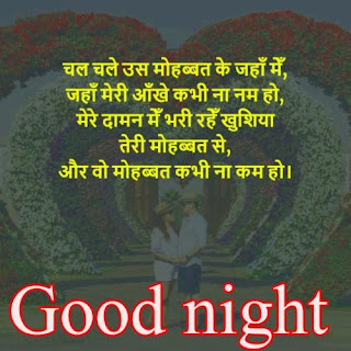 good night shayari image hindi
