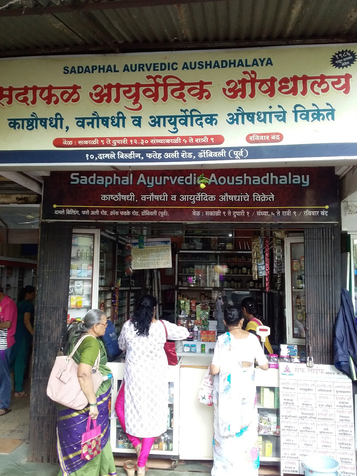 Ayurveda Initiative Global Sadaphal Ayurvedic Aoushadhalaya Dombivli India