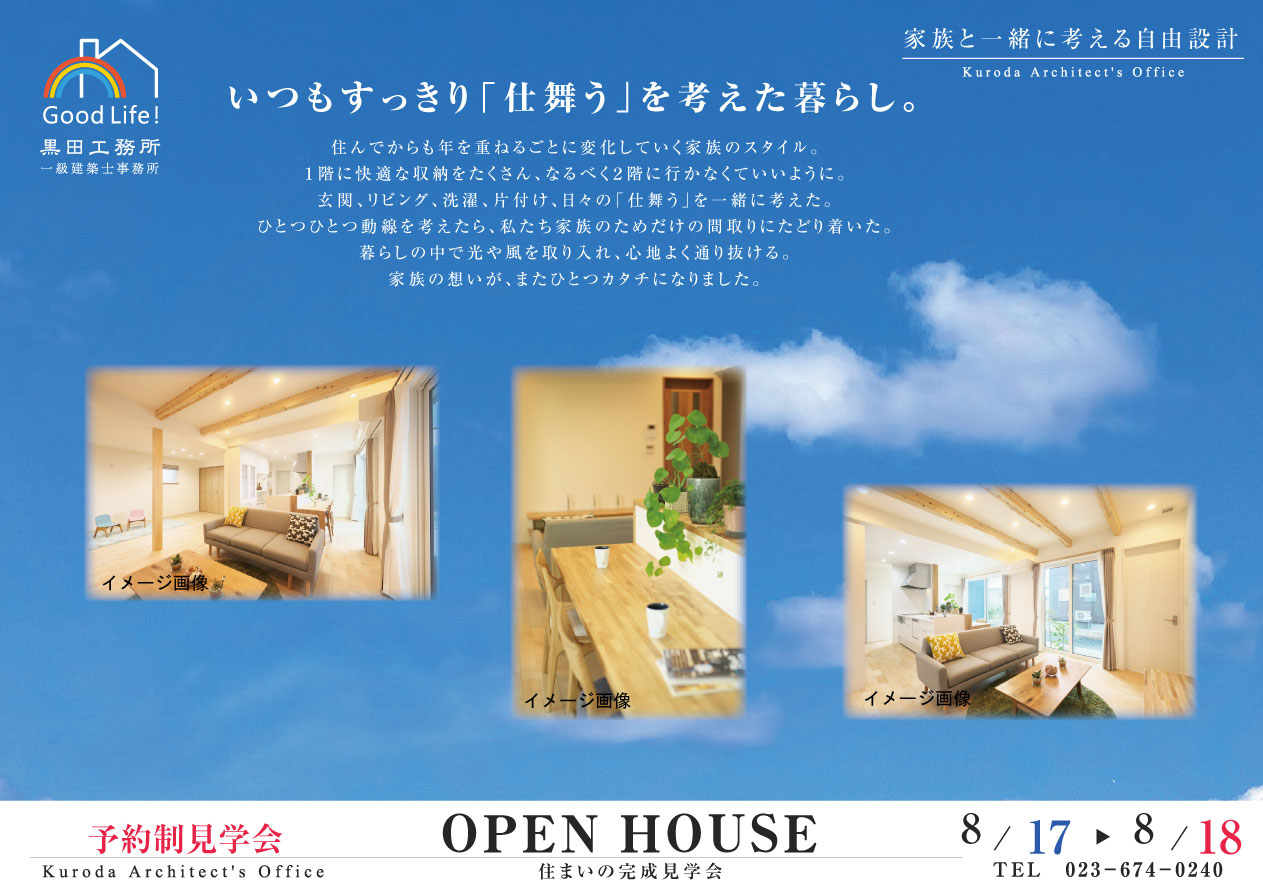 グッドライフ黒田工務所 地域密着型工務店