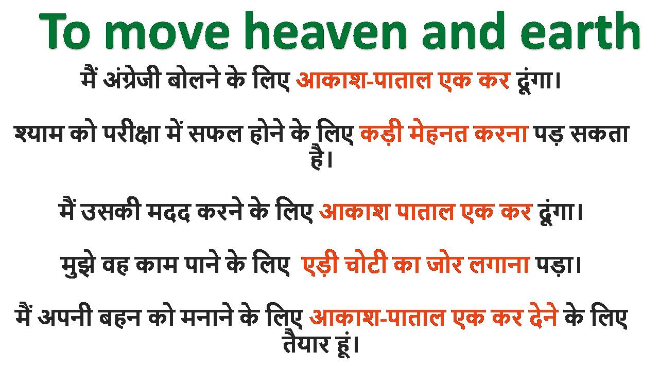 Move Heaven And Earth Meaning In Hindi To Move Heaven And Earth Move Heaven And Earth Meaning In Hindi To Move Heaven And Earth