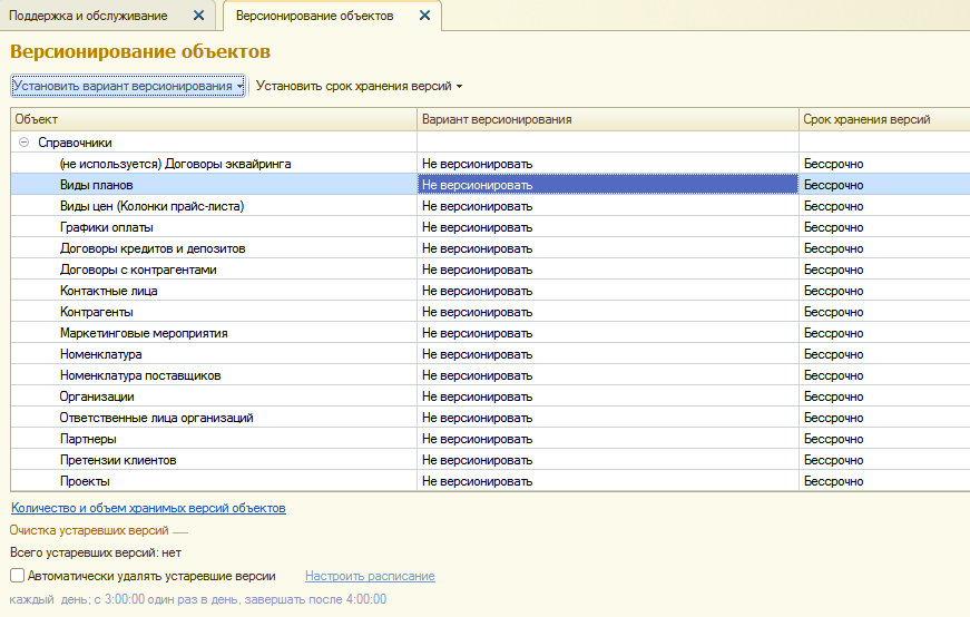 версии объектов 1с