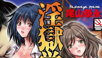 淫獄学園 淫獄学園 raw zip dl