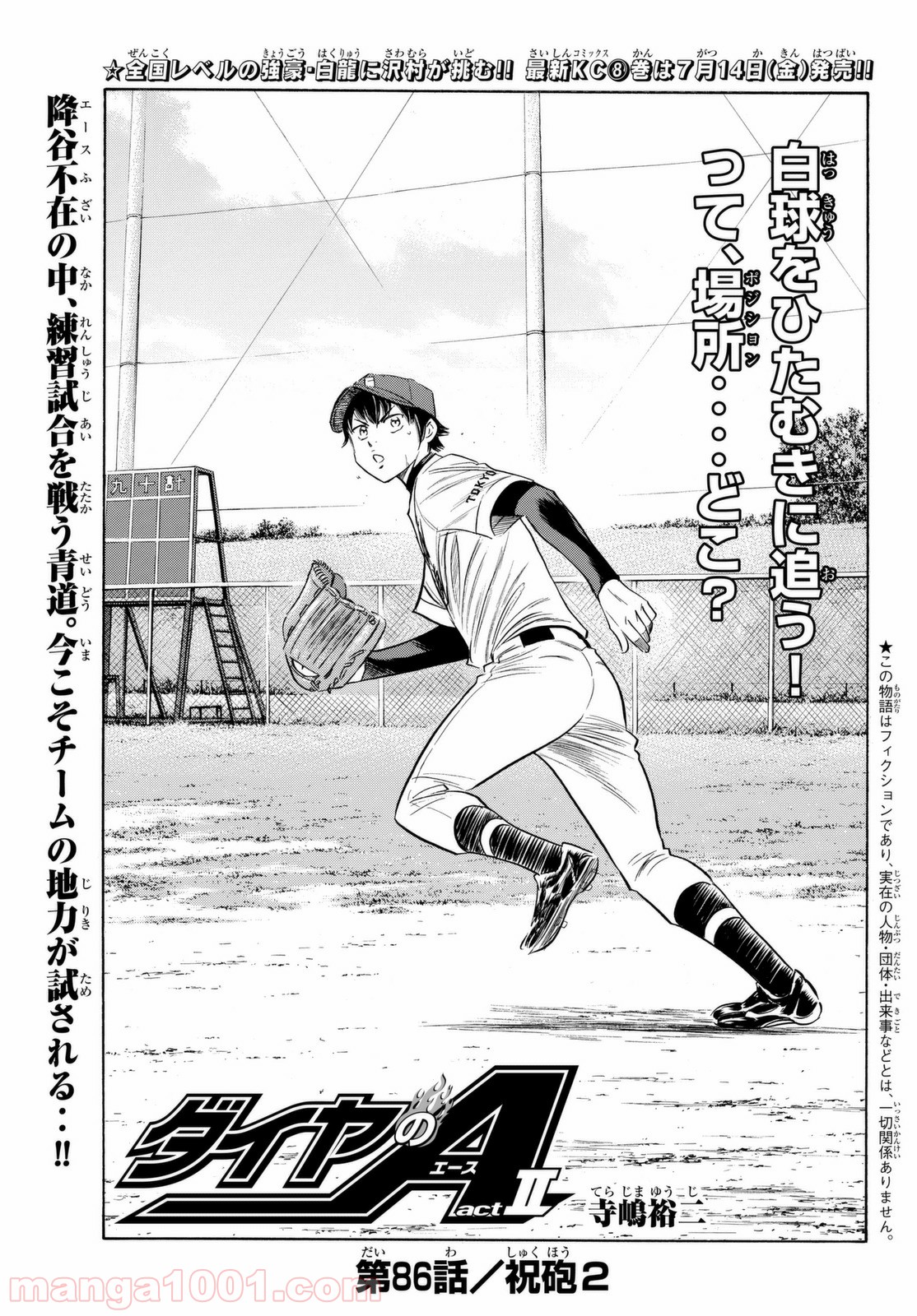 東京卍リベンジャーズ - Raw 【第20話】 - Manga1001.com