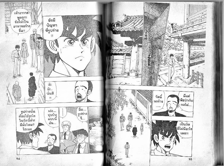 Shiritsu Ajikari Gakuen - หน้า 48