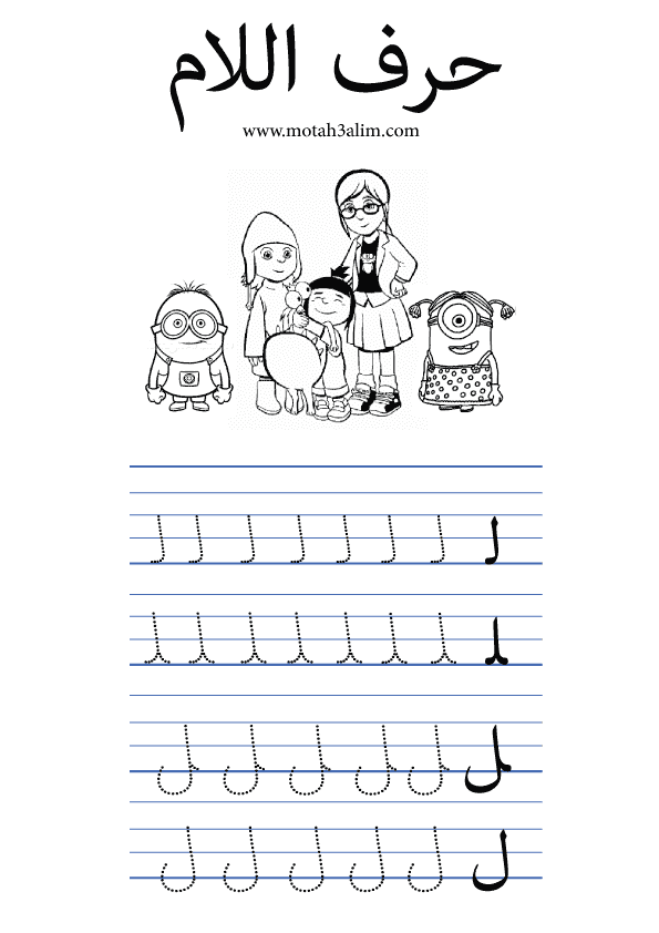 تمارين حروف الهجاء للاطفال pdf