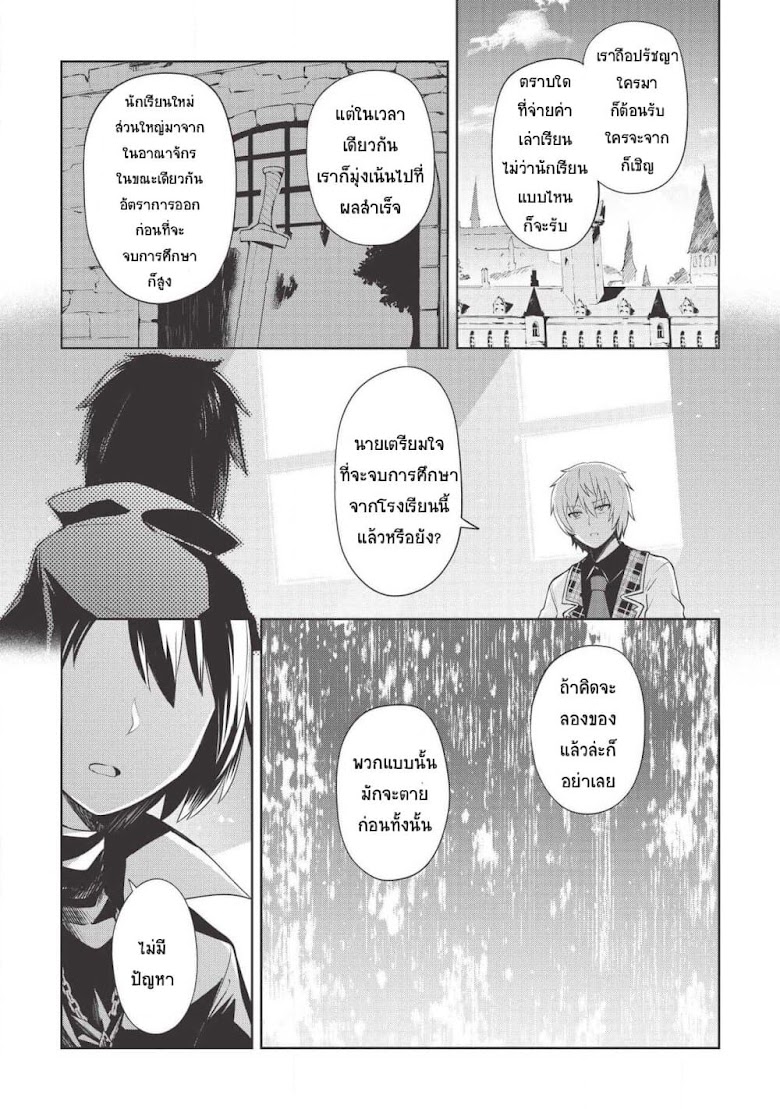 Seinaru Kishi no Ankokudou - หน้า 16