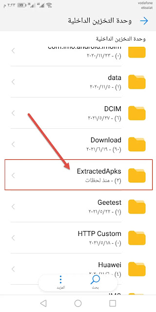 طريقة حفظ تطبيقات الاندرويد المثبته على هاتفك بصيغة APK