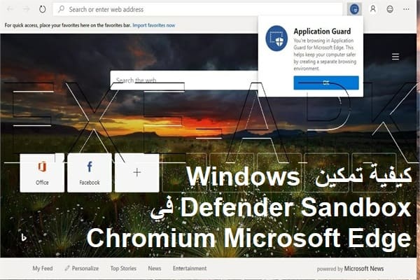 كيفية تمكين Windows Defender Sandbox في Chromium Microsoft Edge