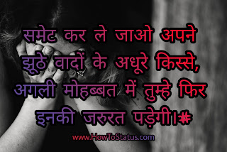 Dil ko dukha dene wale Hindi Status Broken Heart Status