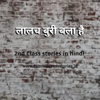 moral stories in hindi for class 2