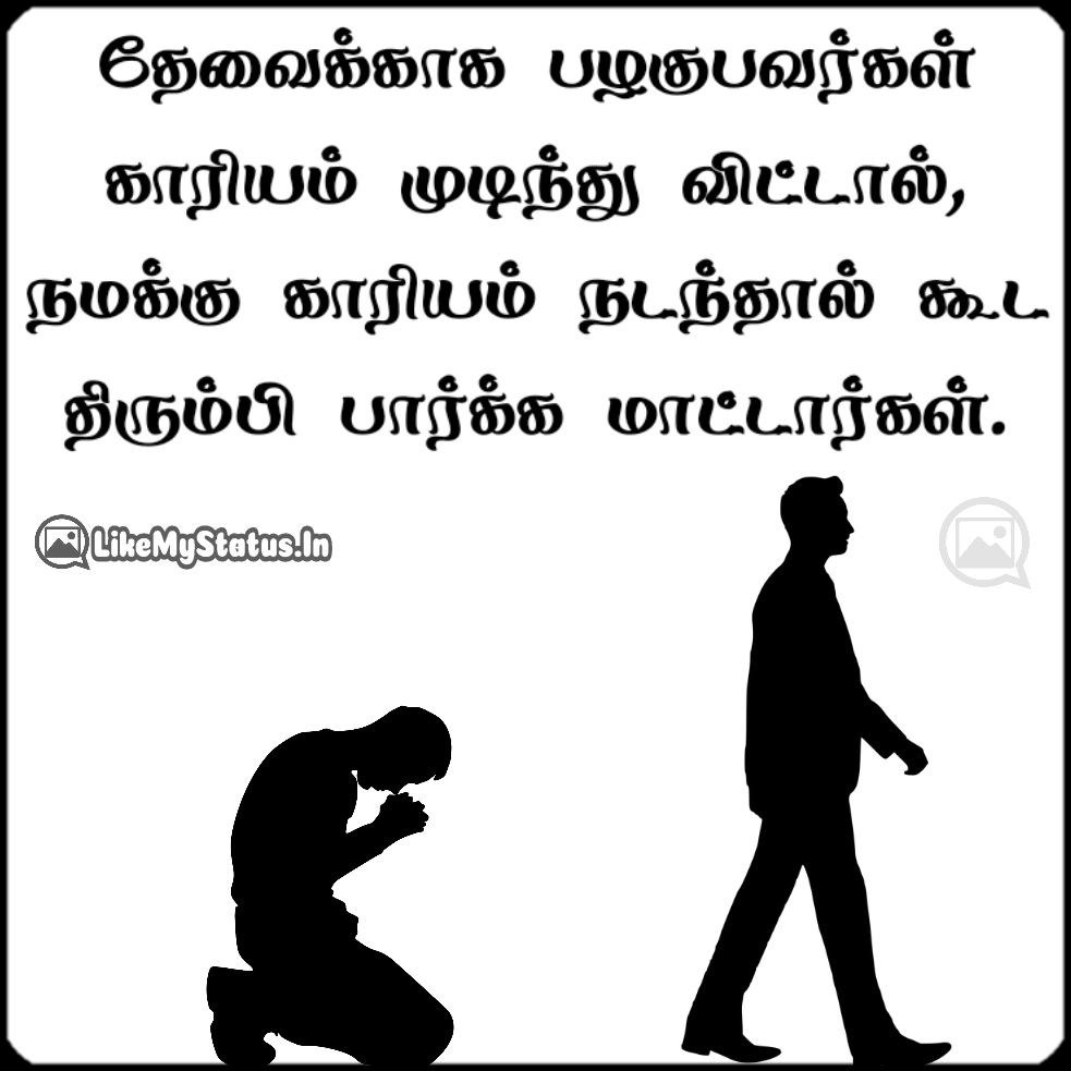 49+ தமிழ் லைப் Quotes Tamil Life Quotes and SMS 2024