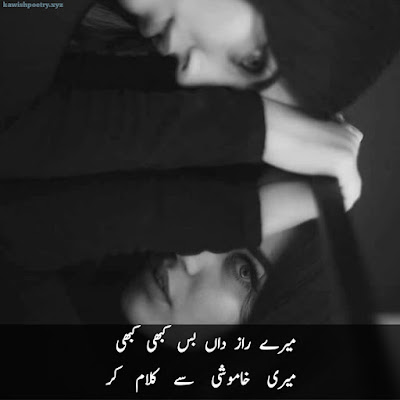 Khamoshi Poetry | Khamoshi Poetry In Urdu