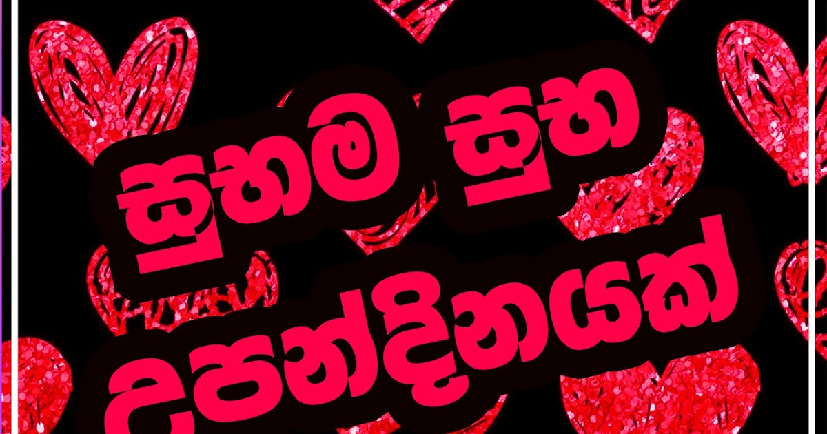 Whatsapp Sinhala Birthday wish status for lover Romantic sinhala