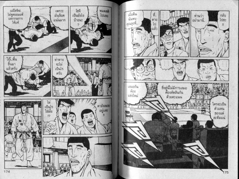 ซังโกะคุง ยูโดพันธุ์เซี้ยว - หน้า 87