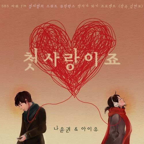 IU & Na Yoon Kwon – First Love – Single