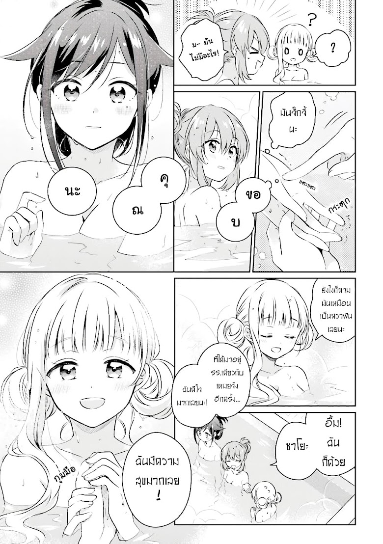 Moshi, Koi ga Mieta Nara - หน้า 34