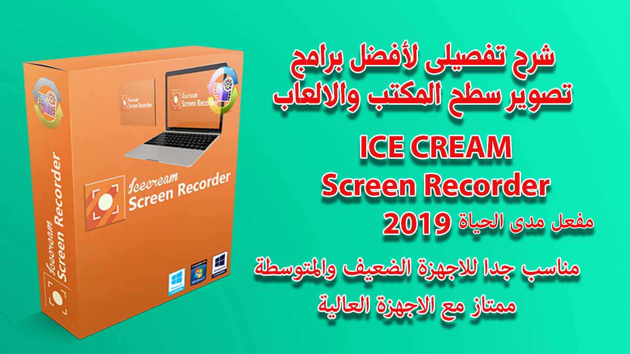 icecream screen recorder pro free for mac icecream screen recorder pro free for mac