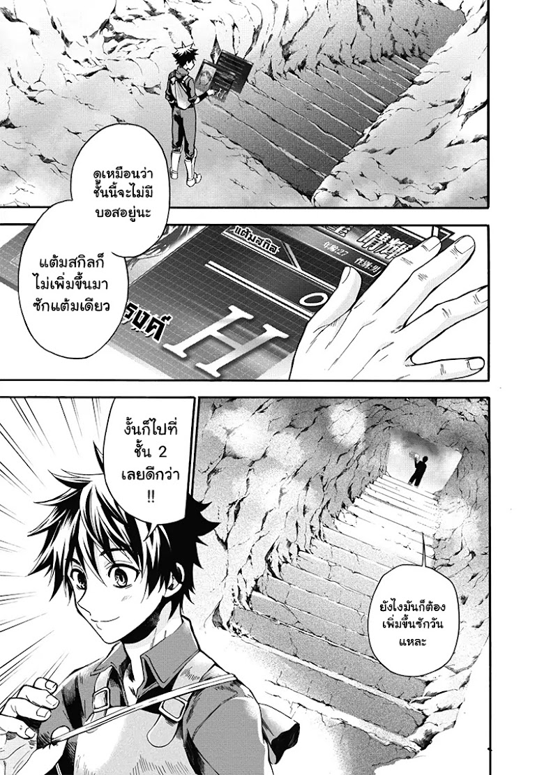 Boken-ka ni Narou Sukiruboodo de Danjon Kouryaku - หน้า 22