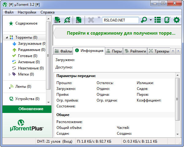 Торрента v 2.0. Utorrent. Utorrent 3.3.0. Utorrent 3.2. Utorrent версия 3.2.2.