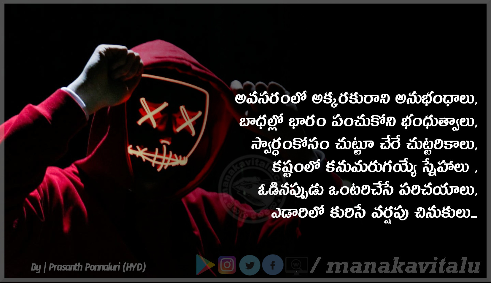 ఎడారి వాన Quotes about Fake Relationships మన కవితలు™ (TELUGU KAVITHALU PREMA SNEHAM