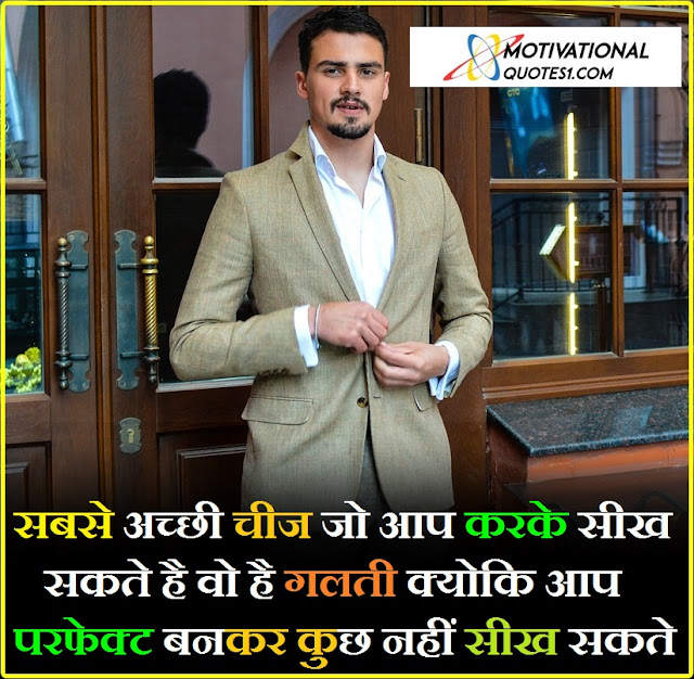 Motivational Pictures For Success In Hindi short positive quotes, inspirational love quotes, good morning inspirational quotes, inspirational quotes for work