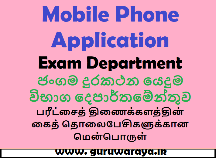 Exam Department : Mobile Application