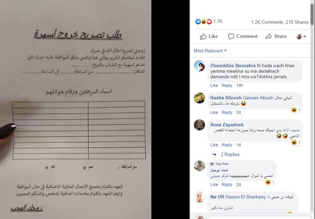 زوج يطلب الإذن من زوجته للسهر مقابل قيامه بأعمال المنزل زوج يطلب الإذن من زوجته للسهر مقابل قيامه بأعمال المنزل