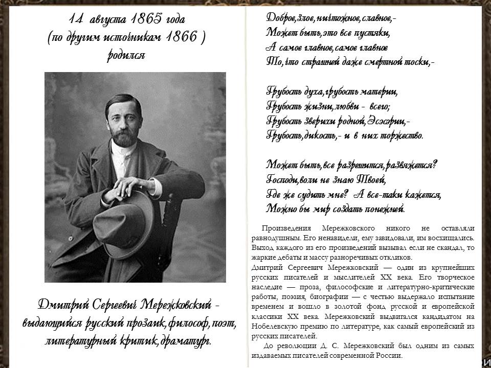 Стихи мережковского о россии 1886 года