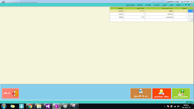 حصريا تحميل speed order v1.0 برنامج إدارة المتاجر الإلكترونية وتسجيل طلبات العملاء مجانا 22