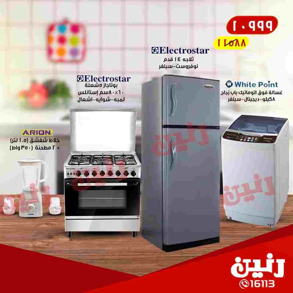 عروض رنين عروض رنين