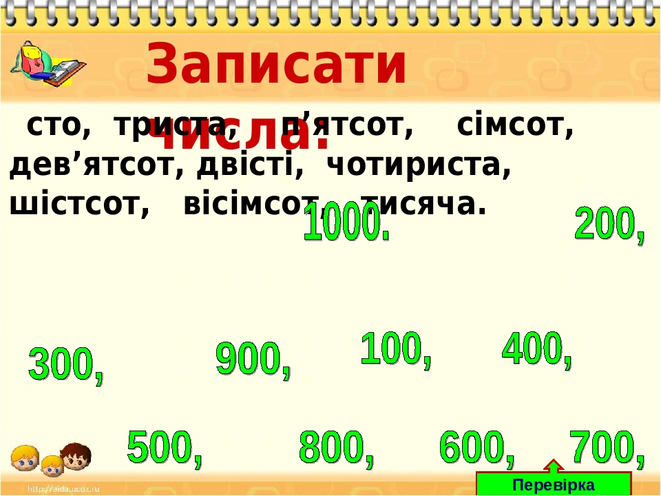 Триста или тристо. Триста рублей четыреста. 930 рублей. О трехстах песнях. Триста или тристо как правильно.