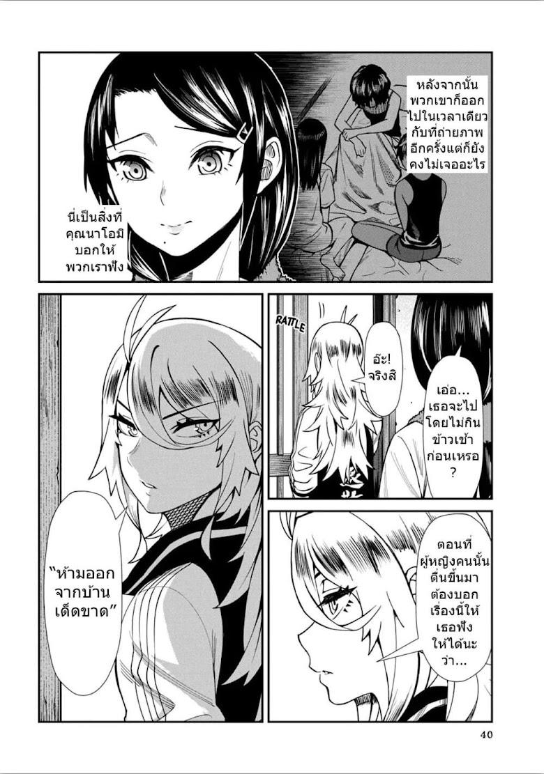Furyou Taimashi Reina - หน้า 4