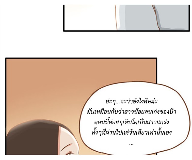 Poor Father and Daughter - หน้า 32